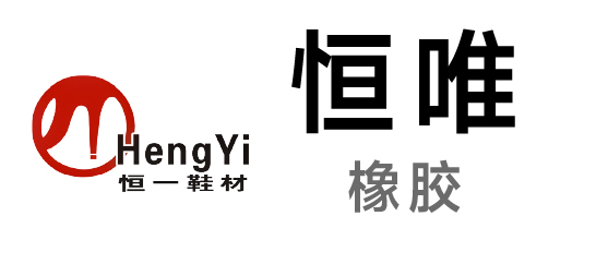 恒唯-鞋底/鞋跟